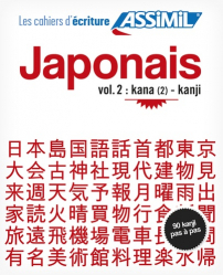 Cahier d'Écriture Japonais Volume 2 : Kana (2) et Kanji