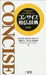 Dictionnaire Concise Japonais-Français