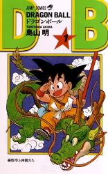 Dragon Ball Vol.1 (Edition en Japonais)