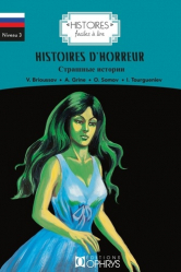 Histoires d’horreur. Edition bilingue français-russe