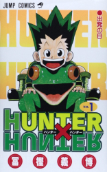 Hunter X Hunter Vol.1 (Edition en Japonais)
