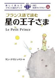 Le Petit Prince en bilingue français - japonais