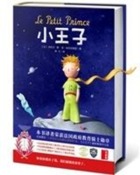 Le Petit Prince en Chinois