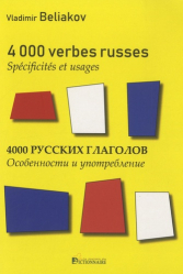 4000 verbes russes