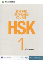 Standard course HSK 1