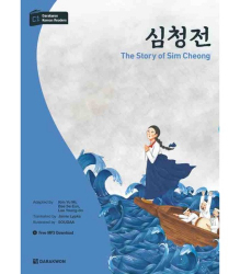 THE STORY OF SIM CHEONG (DARAKWON KOREAN READERS NIV. C1) MP3 A TELECHARGER  |