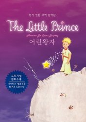 The little prince anglais-coréen