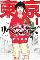 Tokyo revengers Vol. 1 (Edition en Japonais)