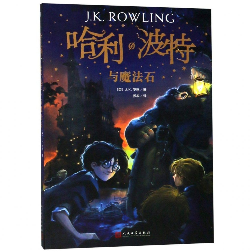 Harry Potter A L Ecole Des Sorciers En Chinois J K Rowling